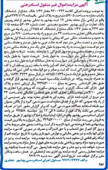 مزایده ,مزایده مغازه مساحت 57.05متر