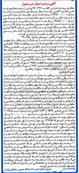 مزایده ,مزایده دو دانگ از ششدانگ آپارتمان قطعه 1758 تفکیکی