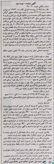 مزایده ,مزایده یک قطعه زمین مساحت 447.8متر نوبت دوم