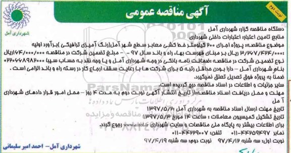 مناقصه , مناقصه پروژه اجرای 200 کیلومتر خط کشی نوبت دوم 