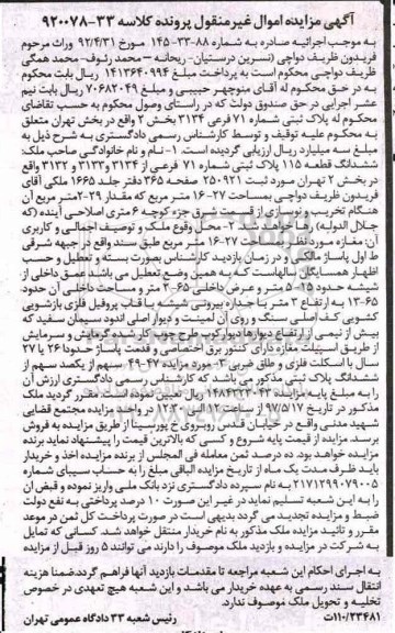 مزایده,مزایده پلاک ثبتی شماره 71 فرعی بخش دو