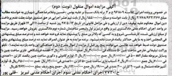 اگهی مزایده , مزایده تابلو وراکت نوبت دوم 