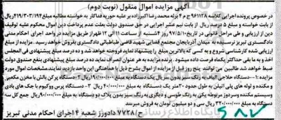 آگهی مزایده اموال منقول,مزایده دستگاه حلاجی الیاف نوبت دوم