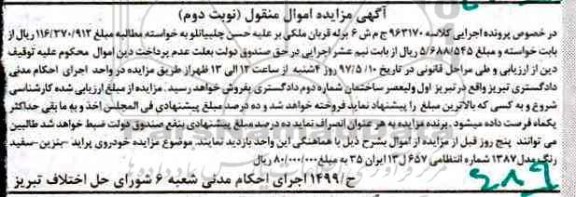 آگهی مزایده اموال منقول,مزایده خودروی پراید بنزین رنگ مدل 1387 نوبت دوم 