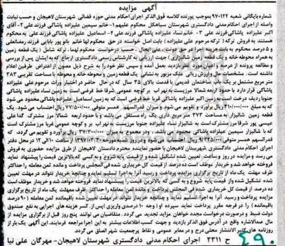 مزایده,مزایده یک قطعه زمین به همراه خانه محوطه مساحت 383متر