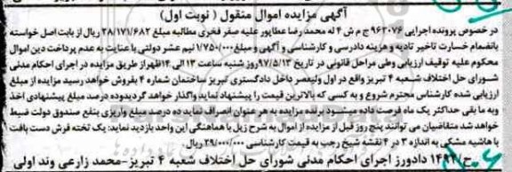 مزایده , مزایده یک تخته فرش دست بافت 