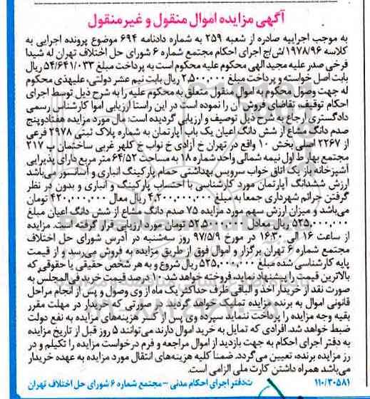 مزایده,مزایده آپارتمان مساحت 64.52متر