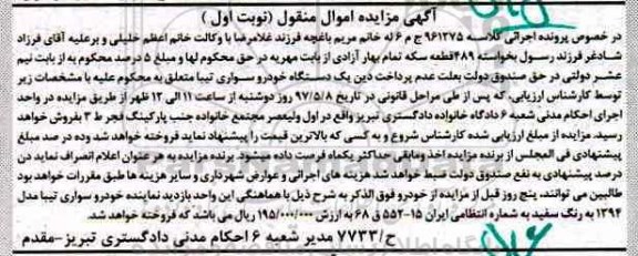 مزایده, مزایده یک دستگاه خودرو سواری تیبا