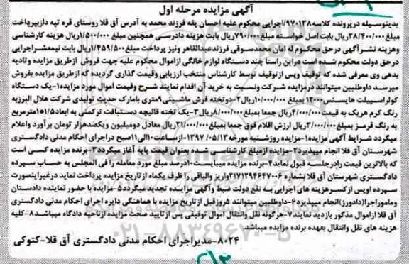 مزایده, مزایده  یک دستگاه کولر اسپیلت هایسنس و ...