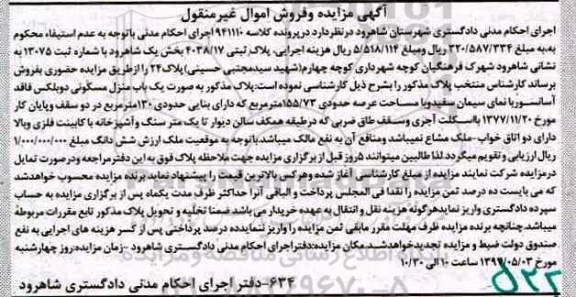 مزایده,مزایده منزل مسکونی دوبلکس عرصه 155.73متر
