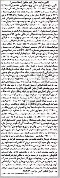 مزایده,مزایده ششدانگ مغازه قطعه دوم تفکیکی 83.94متر