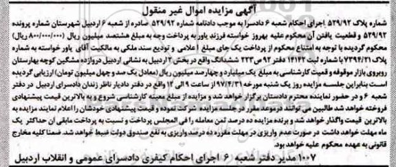 مزایده,مزایده ملک بخش دو اردبیل اموال غیرمنقول