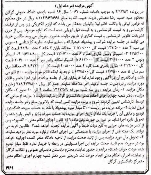 آگهی مزایده,مزایده موس بی سیم- محافظ 2 خانه - اسپکیر