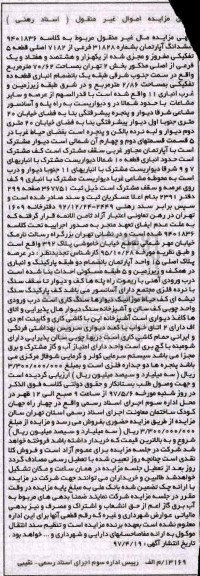مزایده,مزایده ششدانگ آپارتمان مساحت 70.62متر