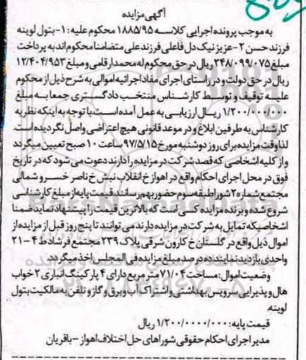 مزایده,مزایده اموال مساحت 71.04متر دو خوابه با 4 پارکینگ