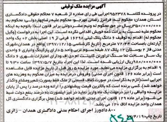 مزایده,مزایده ششدانگ پلاک ثبتی مساحت 72.44متر