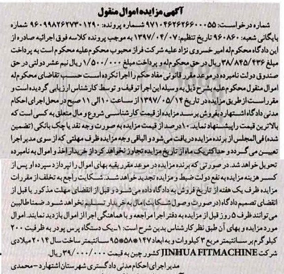 مزایده, مزایده یک دستگاه پرس پودر 