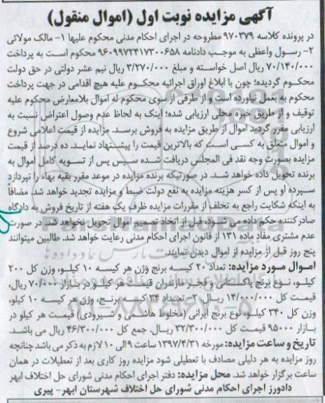 مزایده , مزایده کیسه برنج