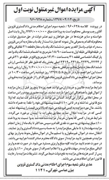 مزایده,مزایده مغازه قطعه 21 تفکیکی نوبت اول