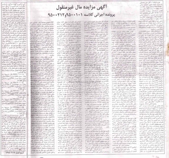 مزایده,مزایده ملک بصورت واحد تجاری مساحت 208 متر