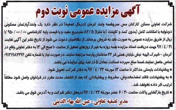 مزایده,مزایده آپارتمان مسکونی دو خوابه 82.5متر نوبت دوم