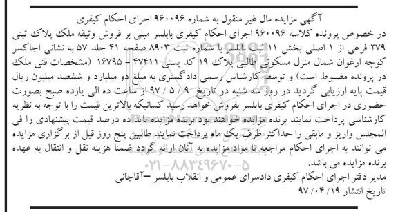 مزایده,مزایده ملک پلاک ثبتی 279 فرعی از یک اصلی