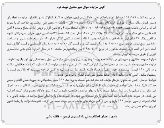 مزایده,مزایده ششدانگ پلاک ثبتی مساحت صد و هشتاد متر 