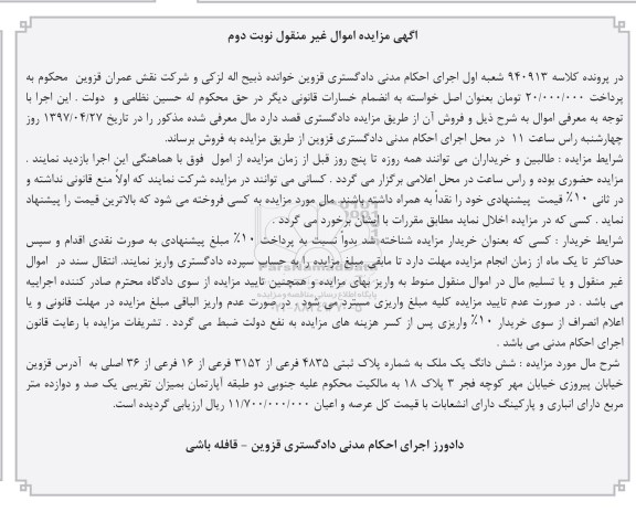 مزایده,مزایده ششدانگ ملک به شماره 4835 فرعی نوبت دوم 