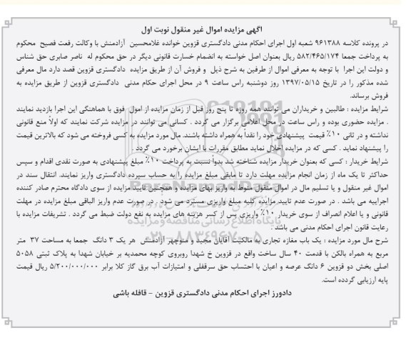 مزایده,مزایده مغازه تجاری مساحت 37 متر قدمت 40 سال