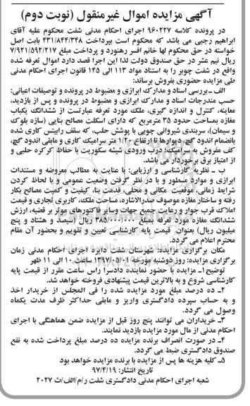 مزایده,مزایده ششدانگ مغازه مساحت 35 متر نوبت دوم