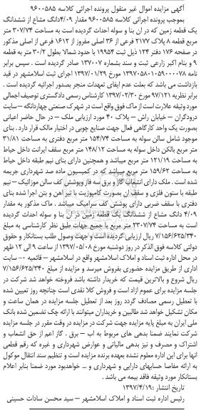 مزایده,مزایده زمین مساحت 307.74متر
