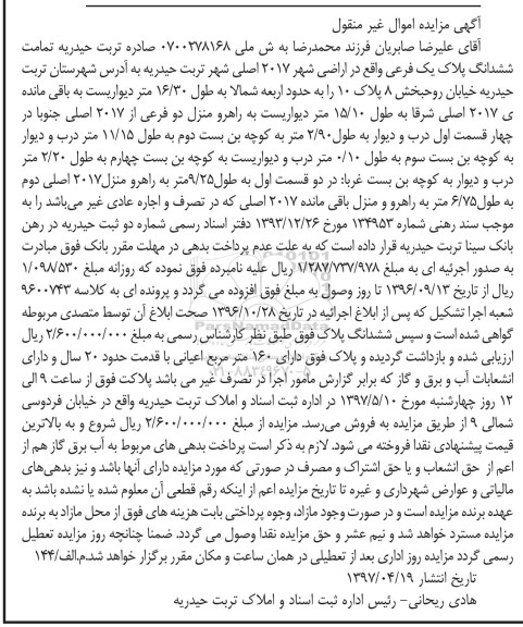 مزایده,مزایده ششدانگ پلاک یک فرعی اعیانی صد و شصت متر