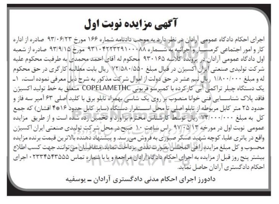 مزایده,مزایده یک دستگاه چیلر تراکمی