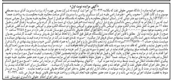 آگهی مزایده, مزایده جرثقیل دروازه ای دست ساز