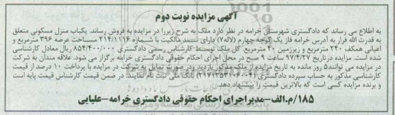 مزایده,مزایده منزل مسکونی مساحت عرصه 396متر نوبت دوم