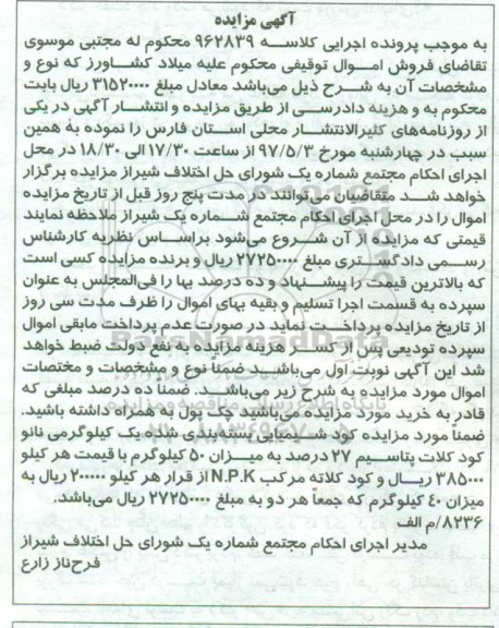 مزایده, مزایده کود شیمیایی بسته بندی شده