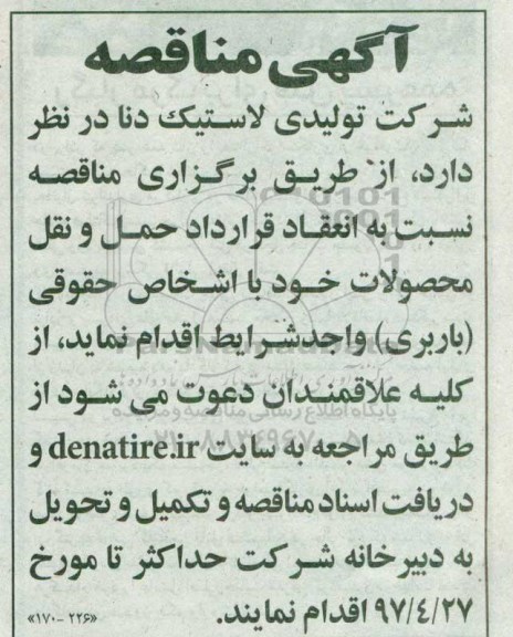 مناقصه, مناقصه حمل و نقل محصولات