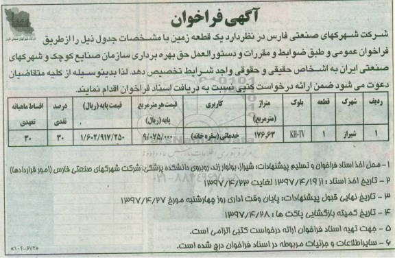 مزایده، مزایده تخصیص یک قطعه زمین مساحت 176.63متر 