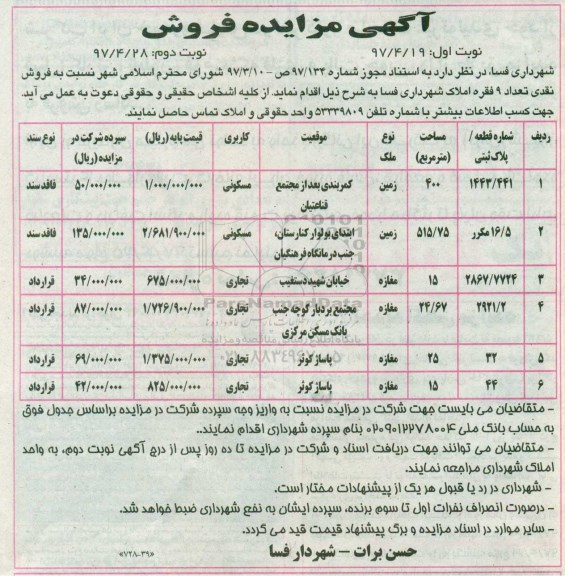مزایده,مزایده فروش نقدی تعداد نه فقره املاک