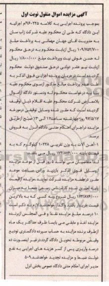 آگهی مزایده اموال منقول,مزایده آهن آلات
