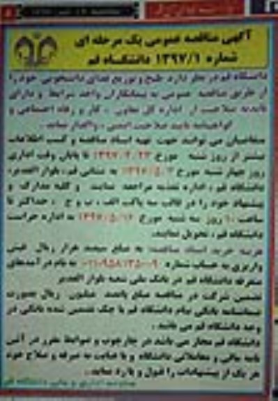 آگهی مناقصه عمومی یک مرحله ای,مناقصه طبخ و توزیع غذای دانشجویی 