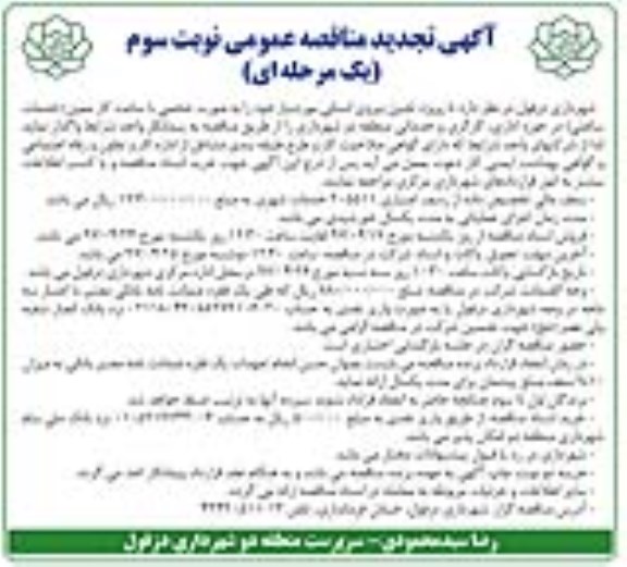 تجدید مناقصه , تجدید مناقصه تامین نیروی انسانی 