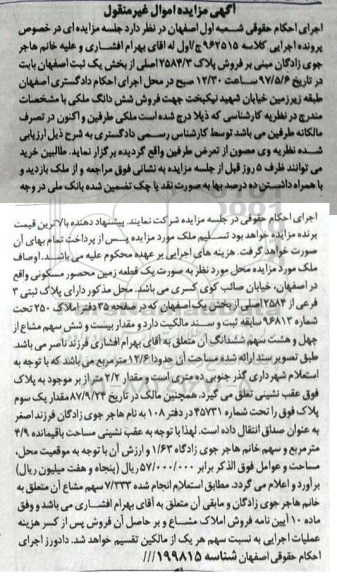 مزایده,مزایده زمین محصور مسکونی بخش یک اصفهان