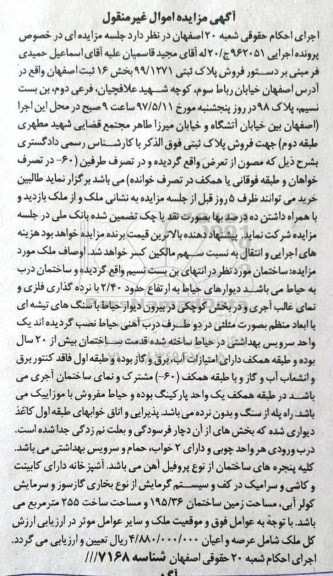 مزایده,مزایده پلاک ثبتی مساحت زمین 195.36متر