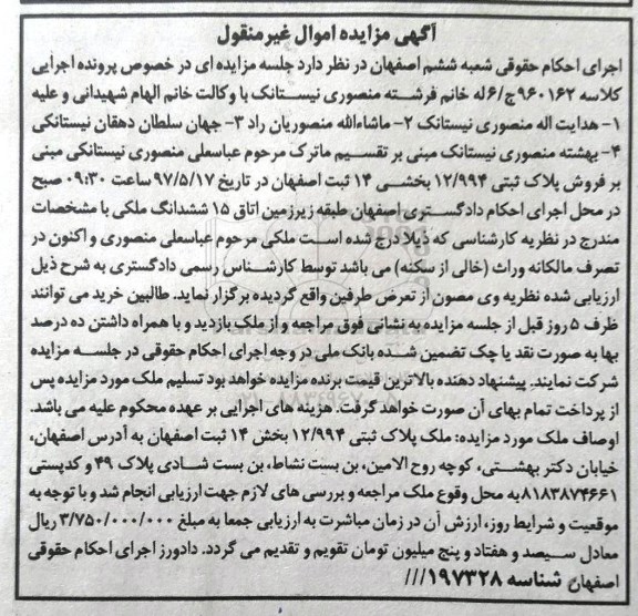 مزایده,مزایده ملک بخش 14 ثبت اصفهان