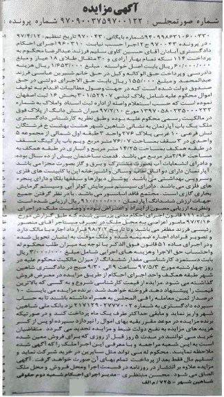 مزایده،مزایده پلاک ثبتی مساحت 76.07متر قدمت بیش از ده سال