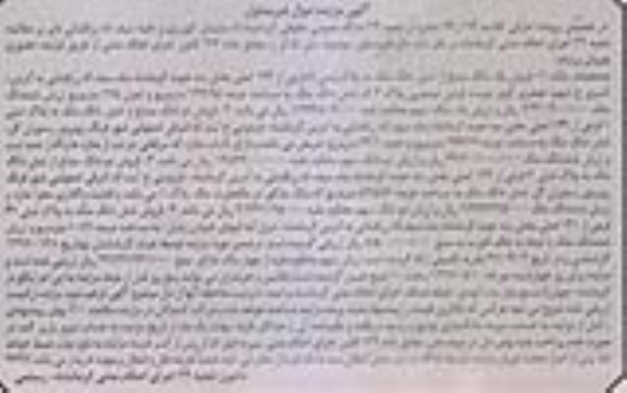 مزایده,مزایده یک دانگ مشاع از ششدانگ ملک عرصه 199.95متر