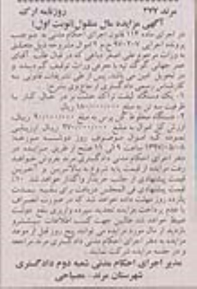 مزایده یک دستگاه لیفت تراک خشت بر و ...