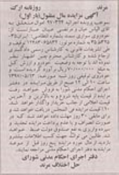 مزایده, مزایده خودروی سواری سمند
