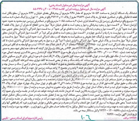 مزایده,مزایده ششدانگ آپارتمان مساحت 180.53متر